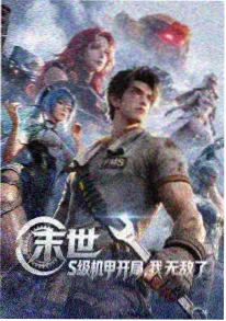 春日回声国漫在线观看剧照